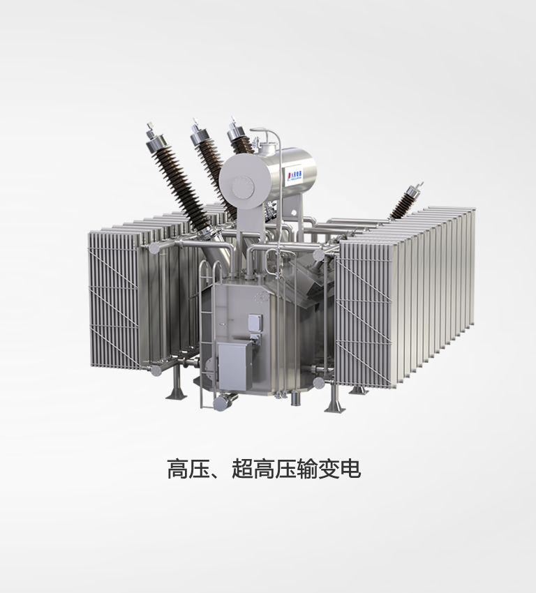高壓、超高壓輸變電